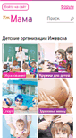 Mobile Screenshot of izhmama.ru